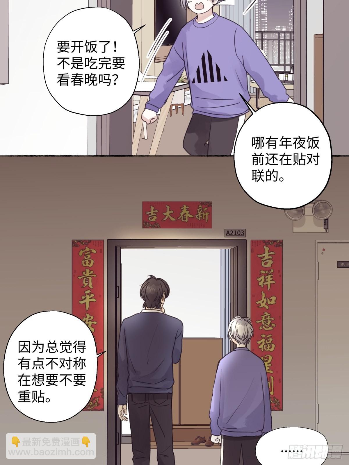 陽生小雪 - 18 辭舊迎新 - 2