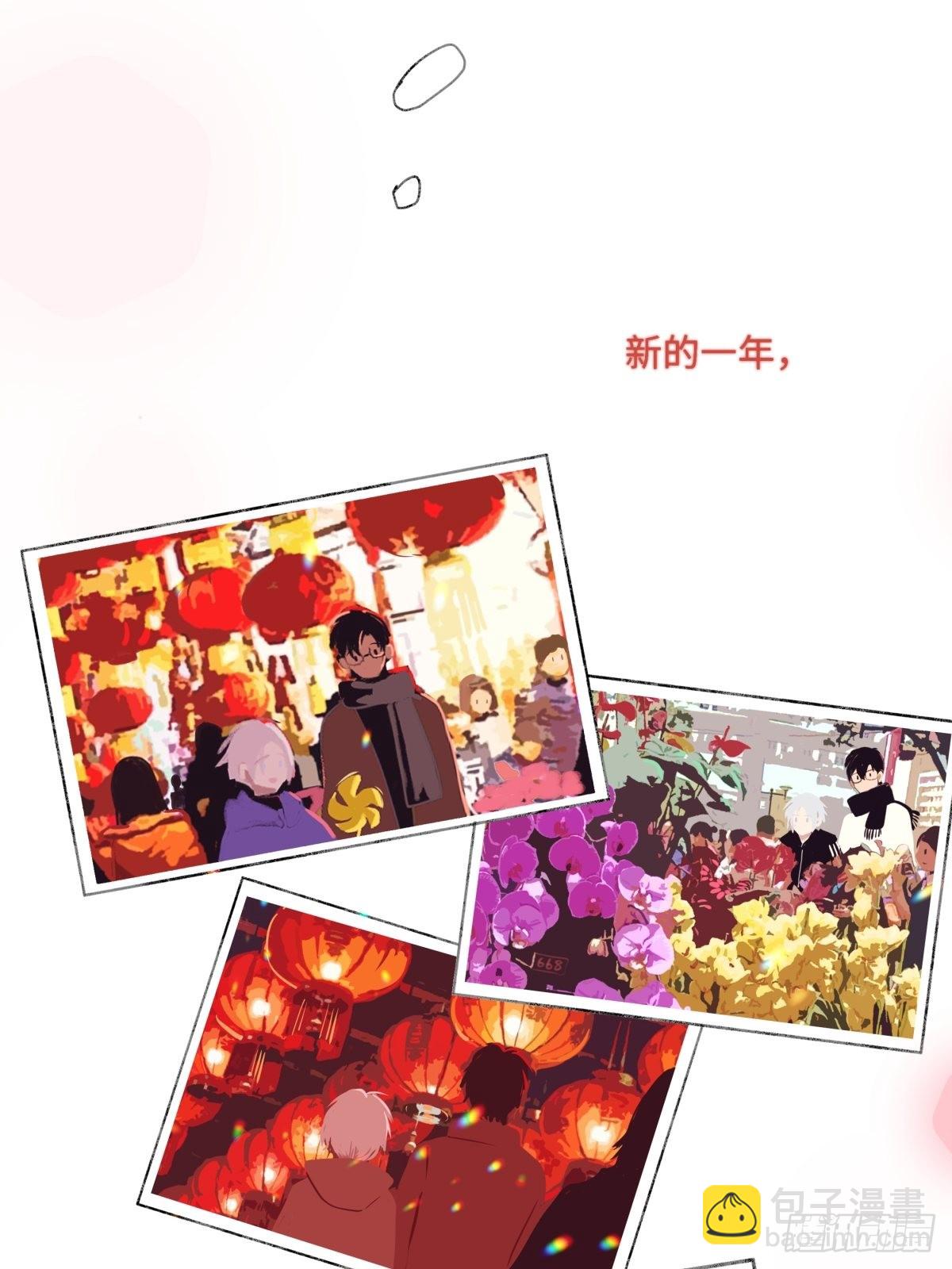 陽生小雪 - 18 辭舊迎新 - 5