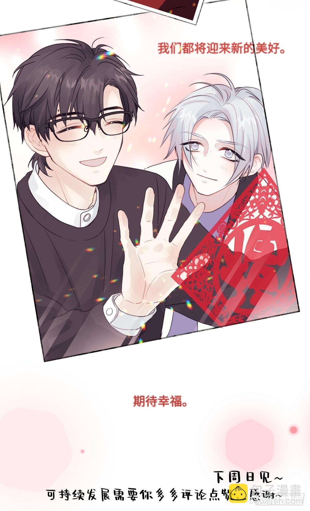 陽生小雪 - 18 辭舊迎新 - 6