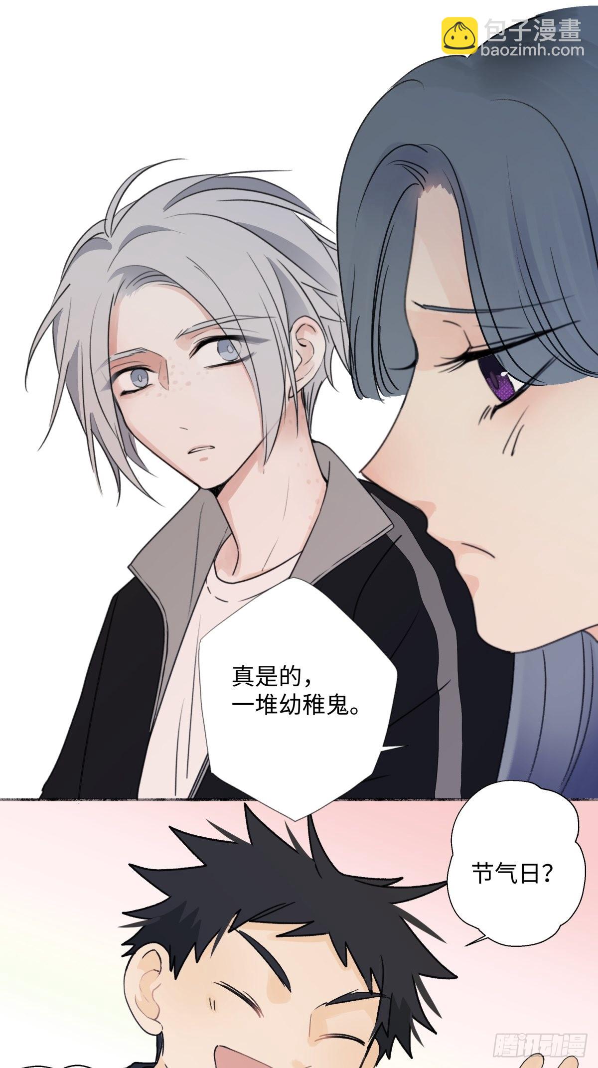 陽生小雪 - 20 情誼與岔路 - 4