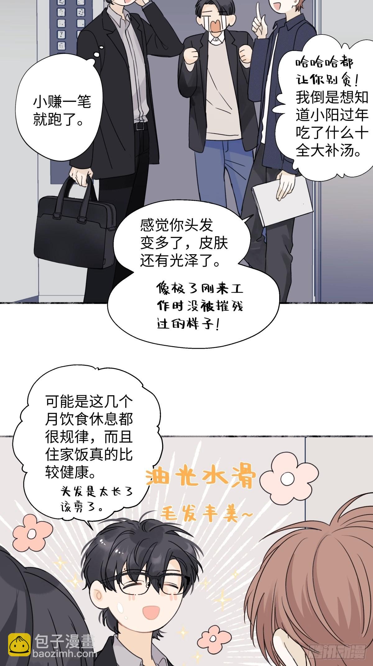 陽生小雪 - 20 情誼與岔路 - 2