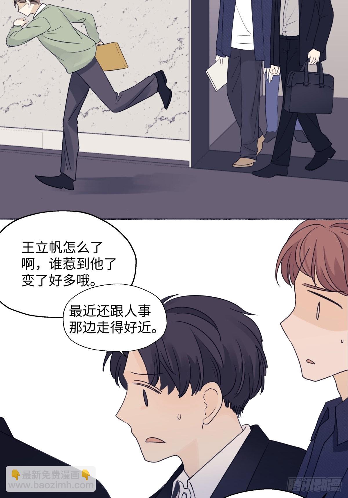 陽生小雪 - 20 情誼與岔路 - 2