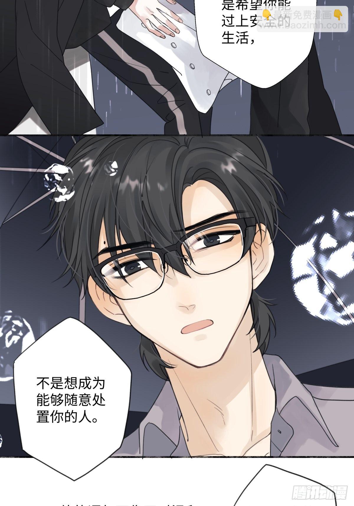 陽生小雪 - 22 我應該保護你 - 5