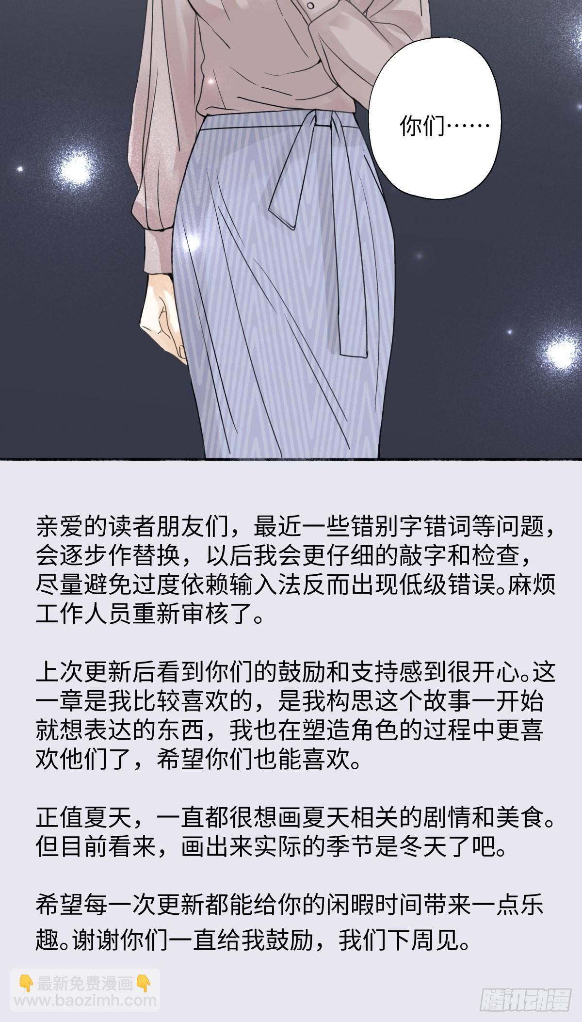 陽生小雪 - 22 我應該保護你 - 3