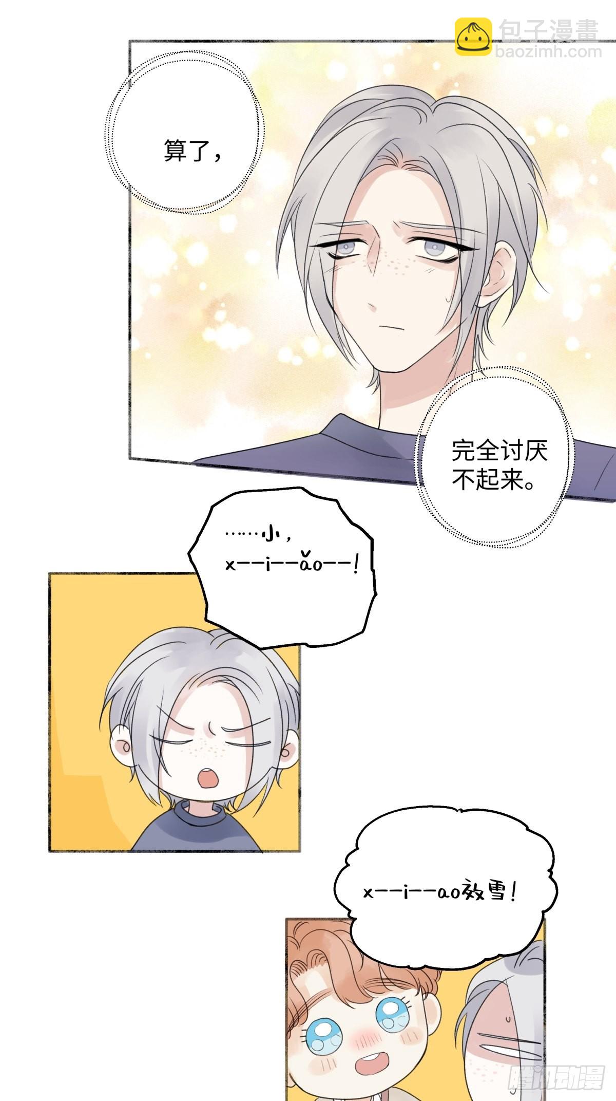 陽生小雪 - 28 只誇我 - 7