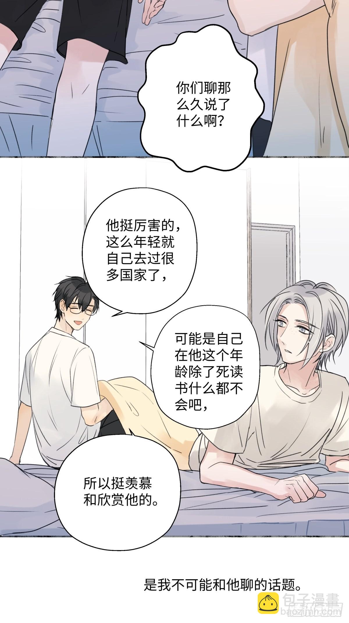 陽生小雪 - 28 只誇我 - 1