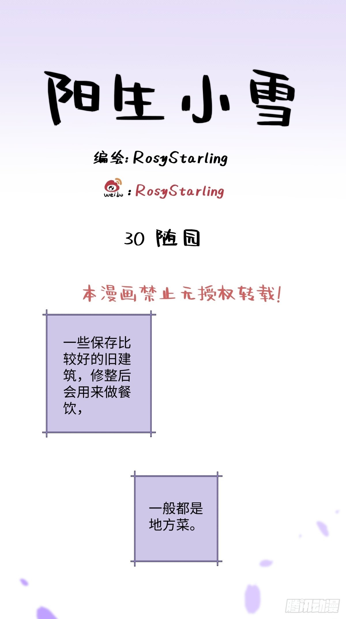 陽生小雪 - 30 隨園 - 1