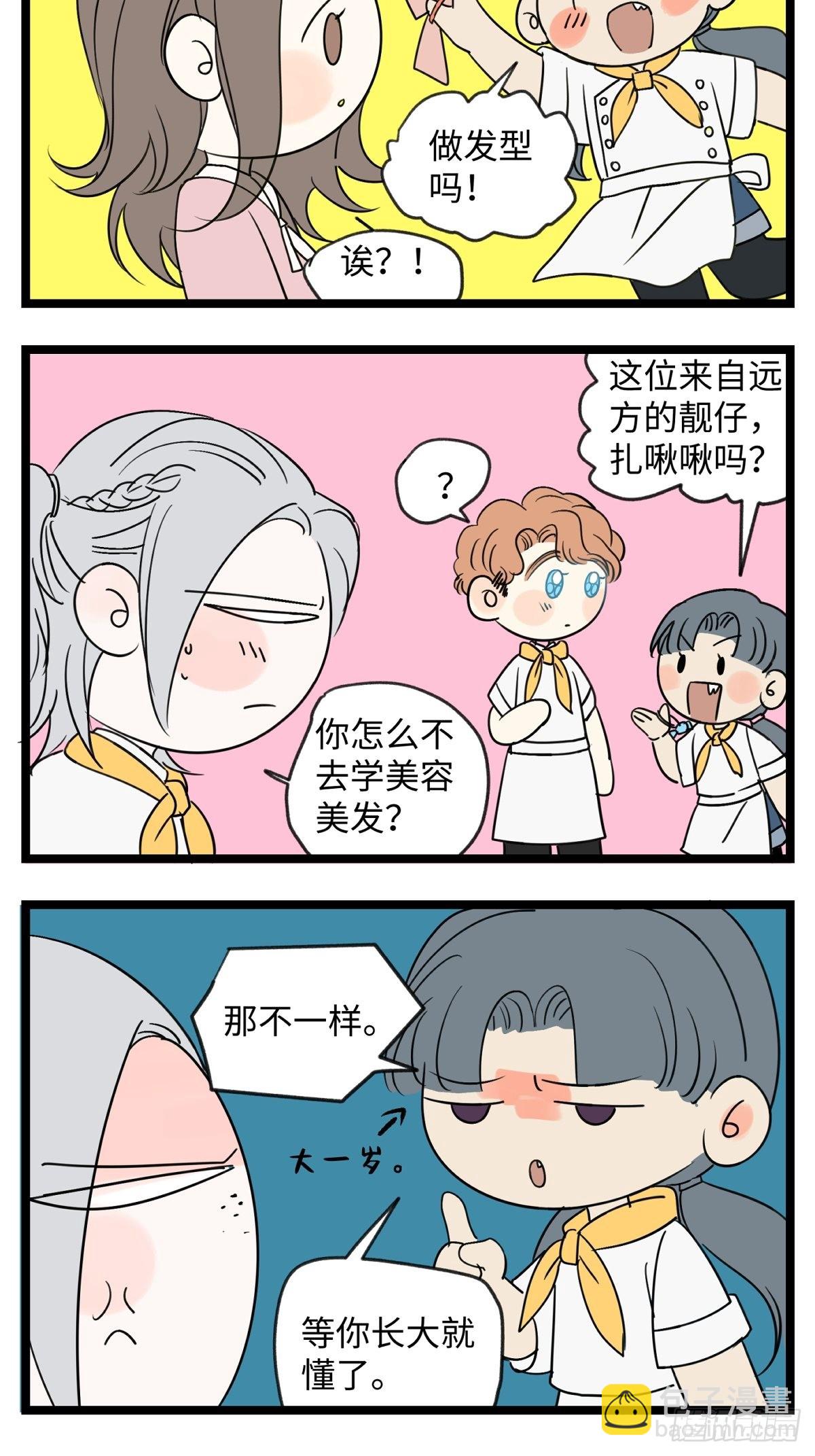 陽生小雪 - 番外 四格漫畫 - 1