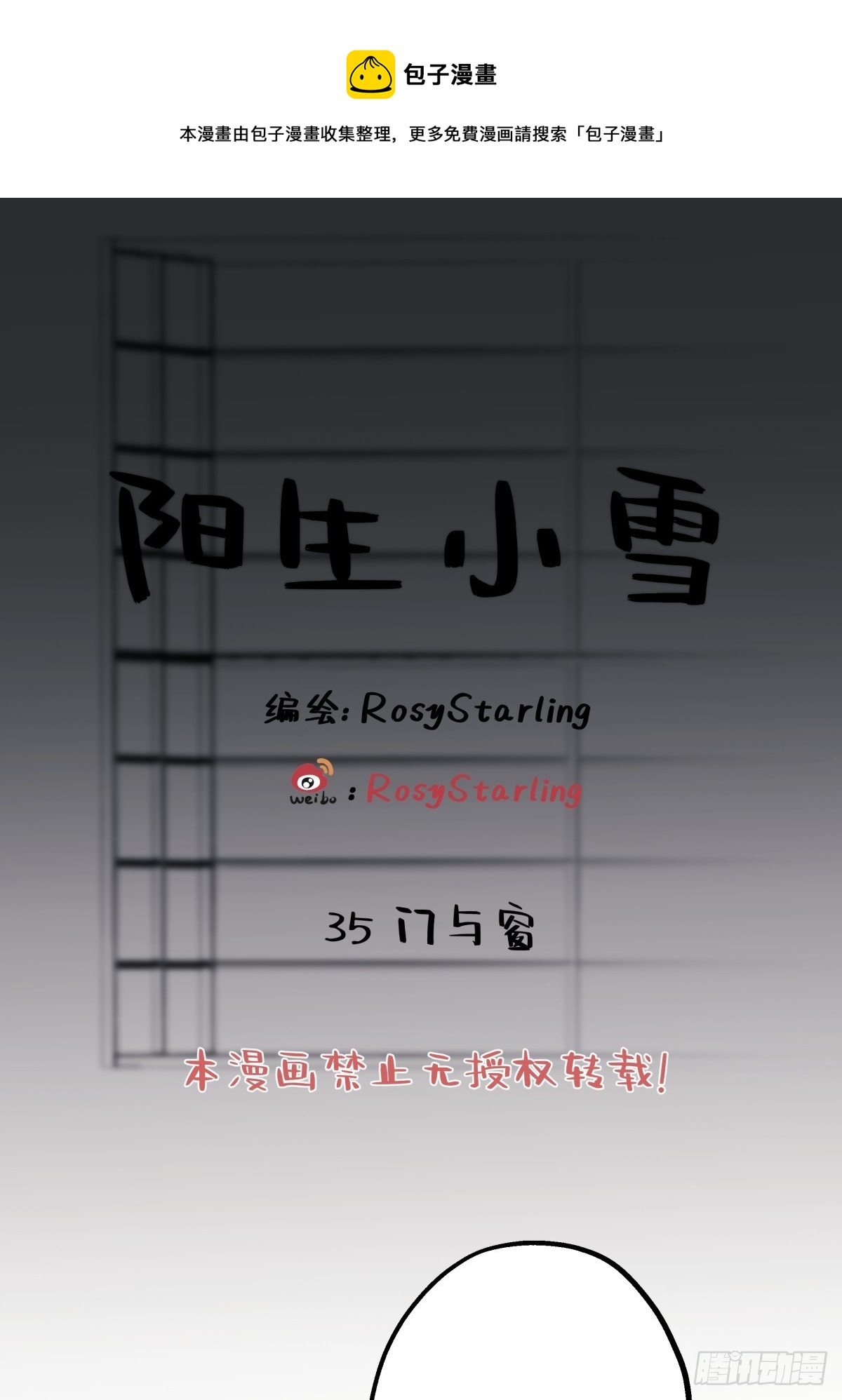 陽生小雪 - 35 門與窗 - 1