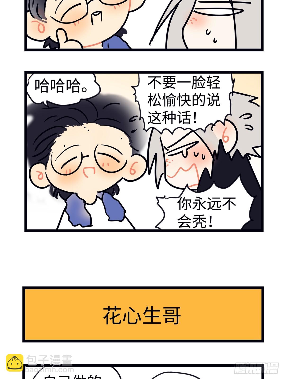 陽生小雪 - 番外 四格漫畫2 - 1