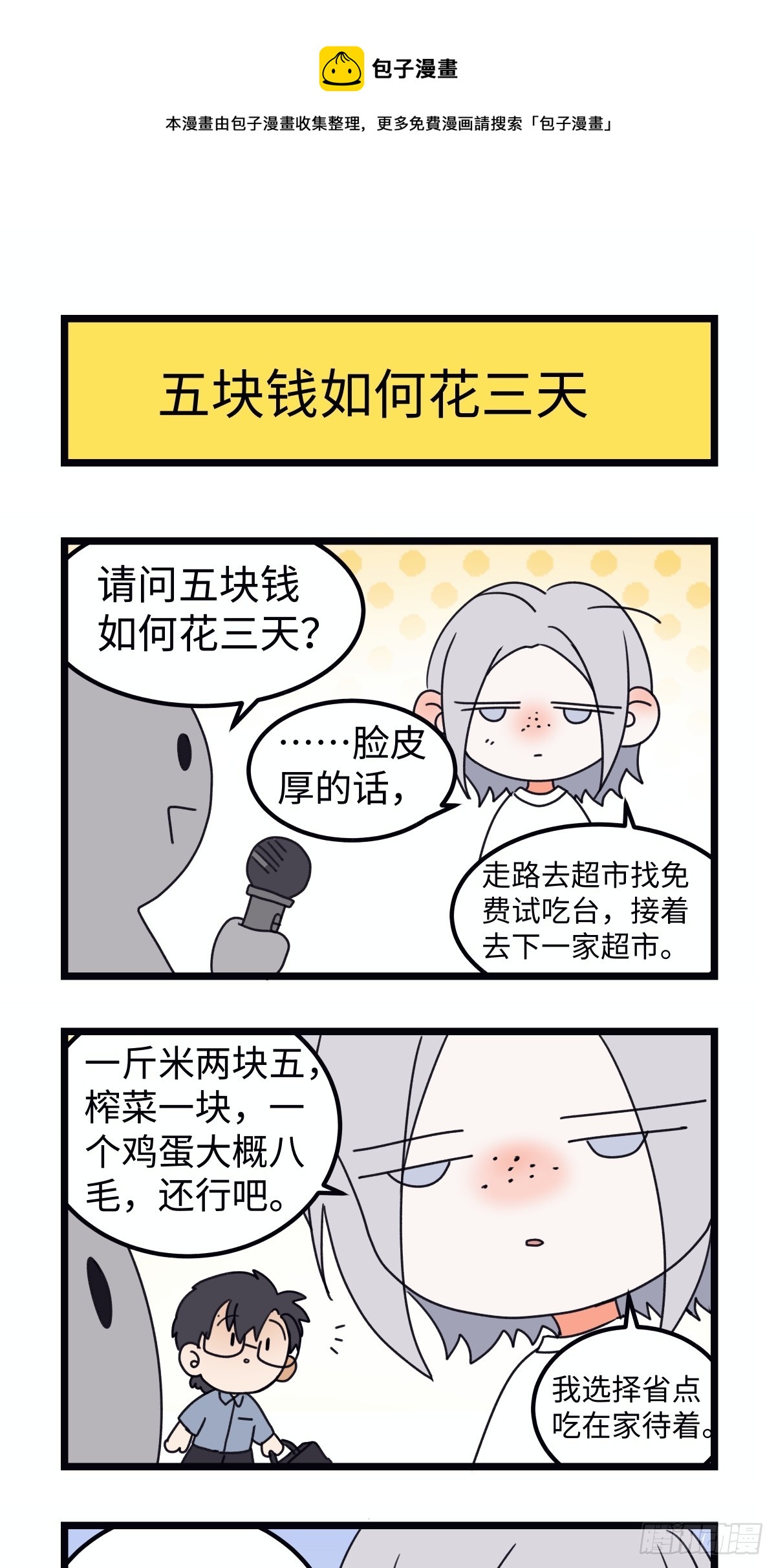陽生小雪 - 番外 四格漫畫3 - 1
