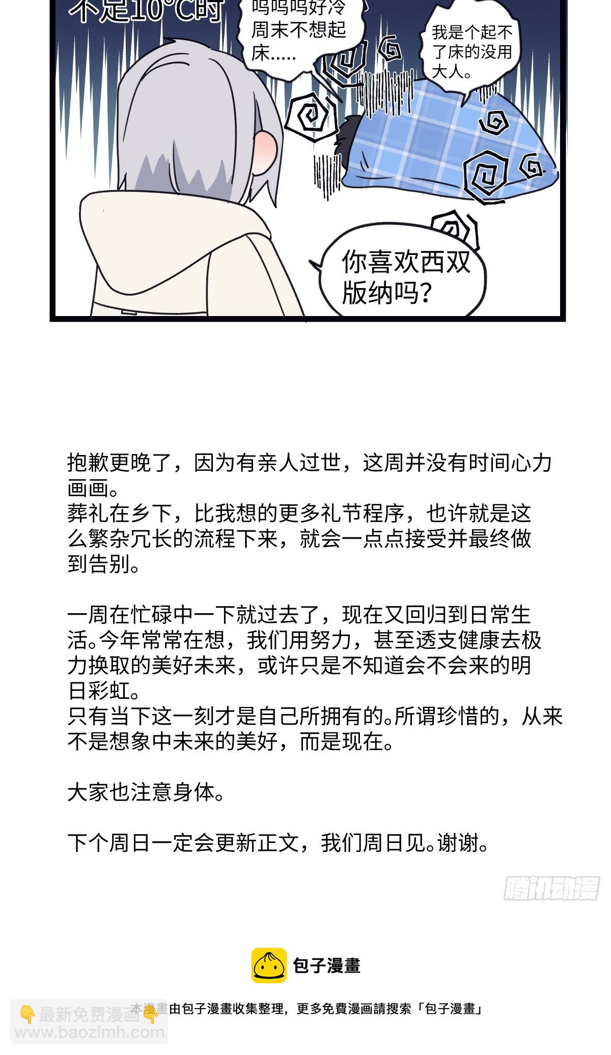 陽生小雪 - 番外 四格漫畫3 - 1