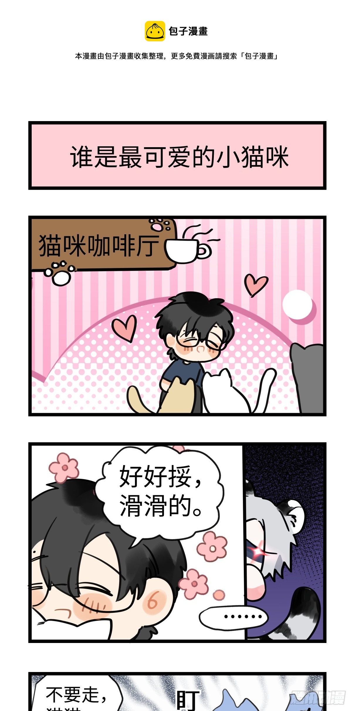 陽生小雪 - 番外四格漫畫4 - 1