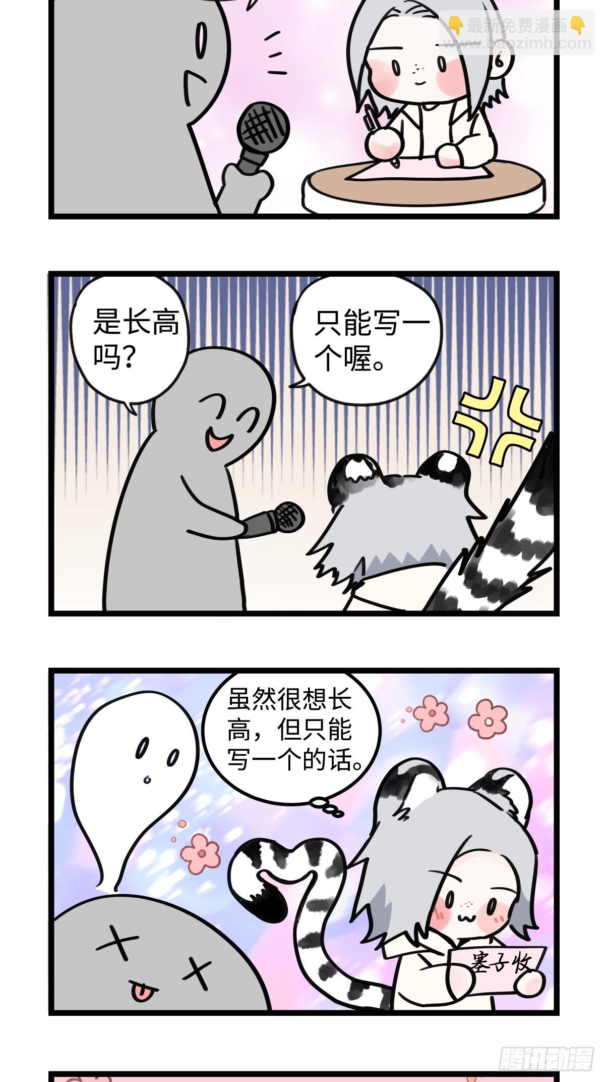 陽生小雪 - 番外四格漫畫4 - 1
