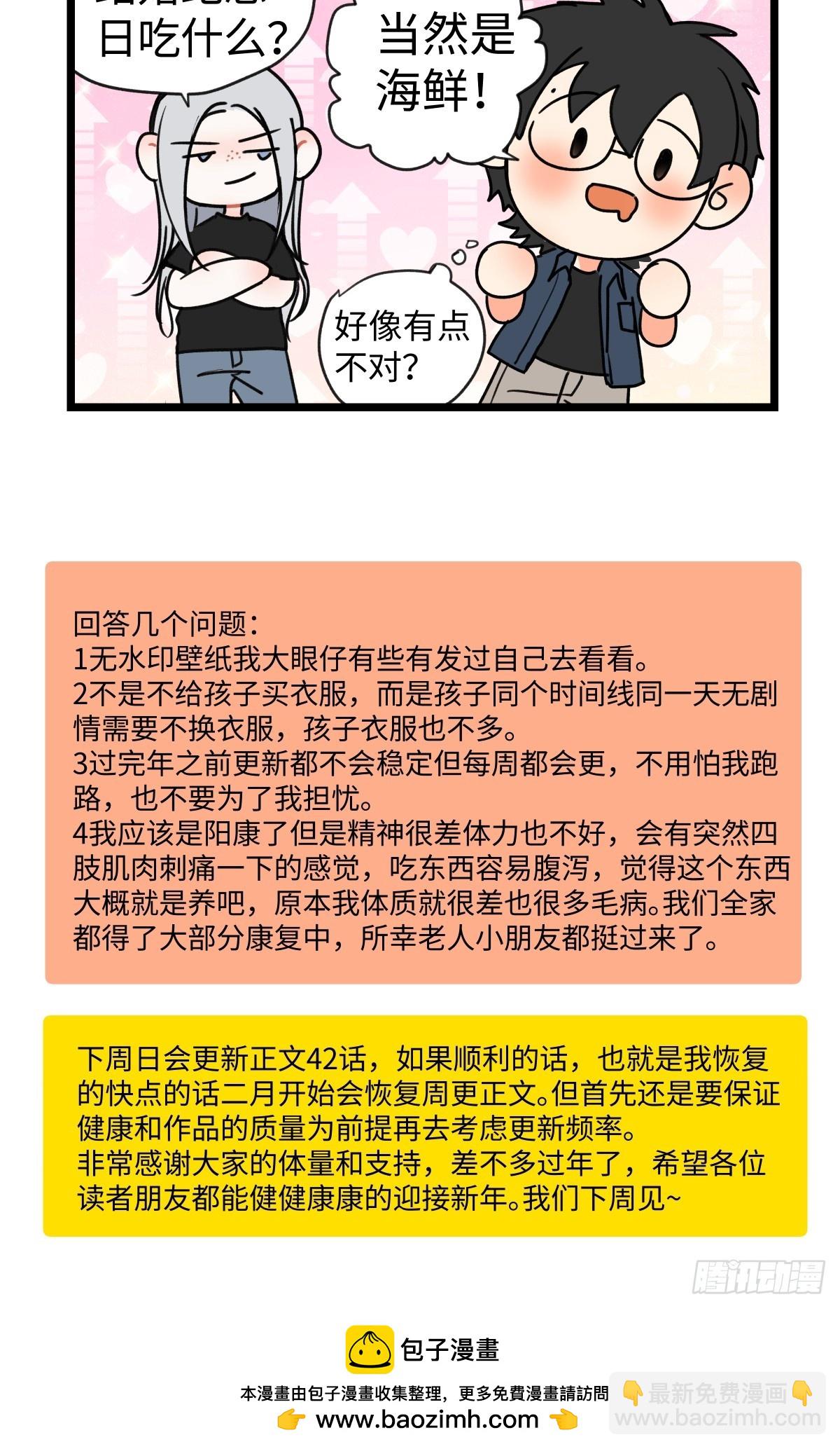 陽生小雪 - 番外四格漫畫5 - 1