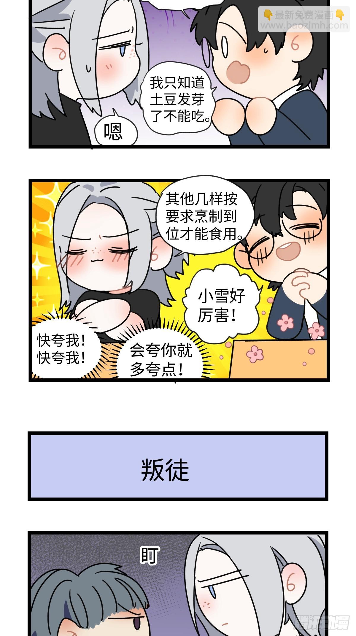 陽生小雪 - 番外四格漫畫6 - 1