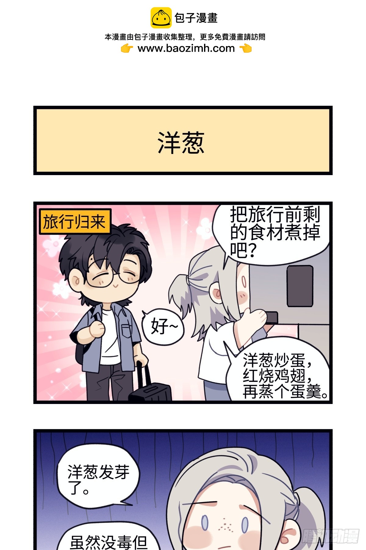 陽生小雪 - 番外 四格漫畫7 - 1