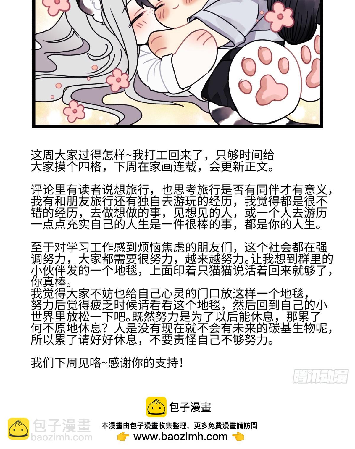 陽生小雪 - 番外 四格漫畫7 - 1
