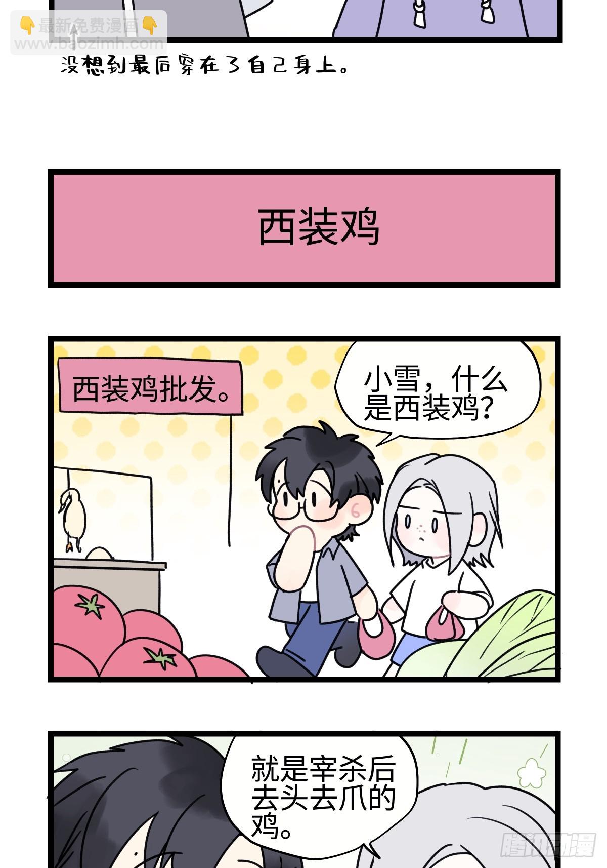 陽生小雪 - 番外 四格漫畫8 - 1