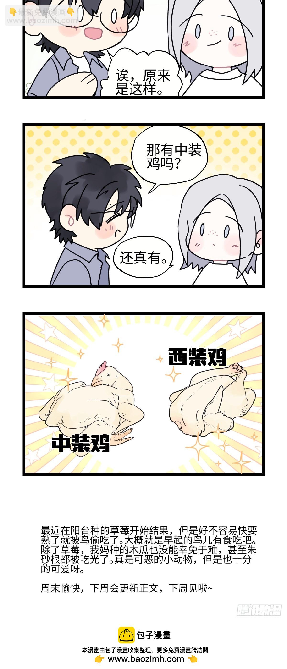 陽生小雪 - 番外 四格漫畫8 - 1