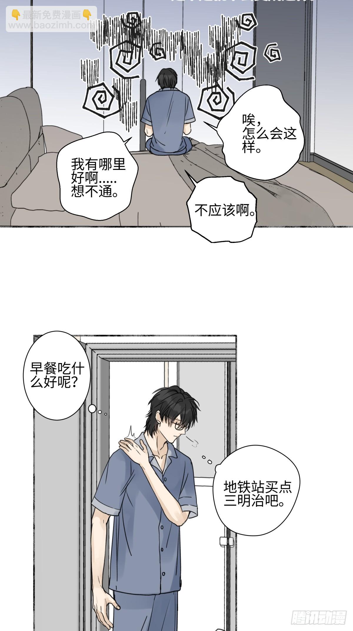 陽生小雪 - 46 迷惘 - 6