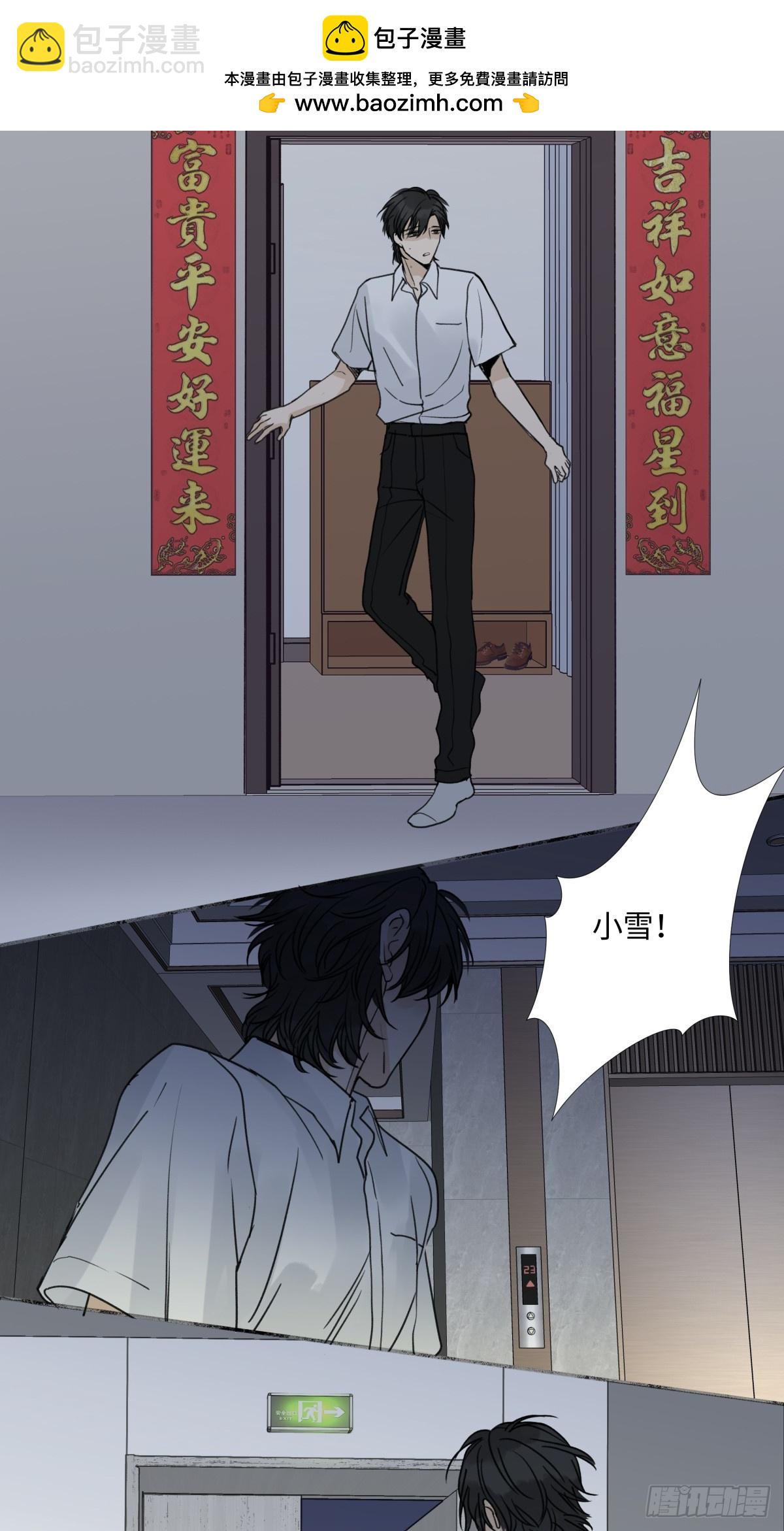 陽生小雪 - 46 迷惘 - 2