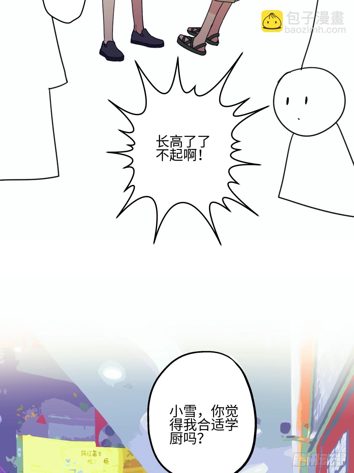 陽生小雪 - 46 迷惘 - 5