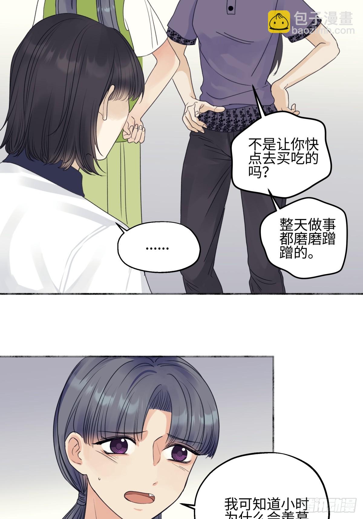 陽生小雪 - 48 躲避 - 3