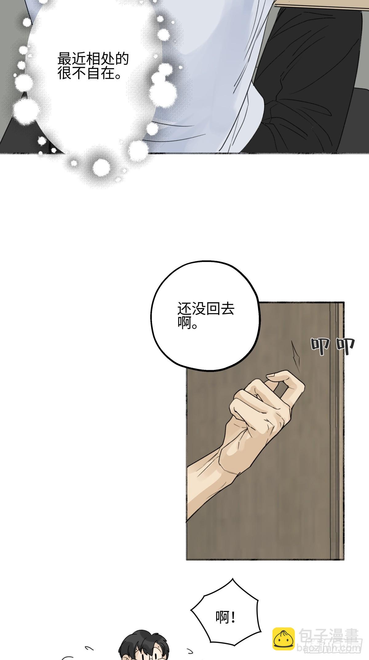 陽生小雪 - 48 躲避 - 2