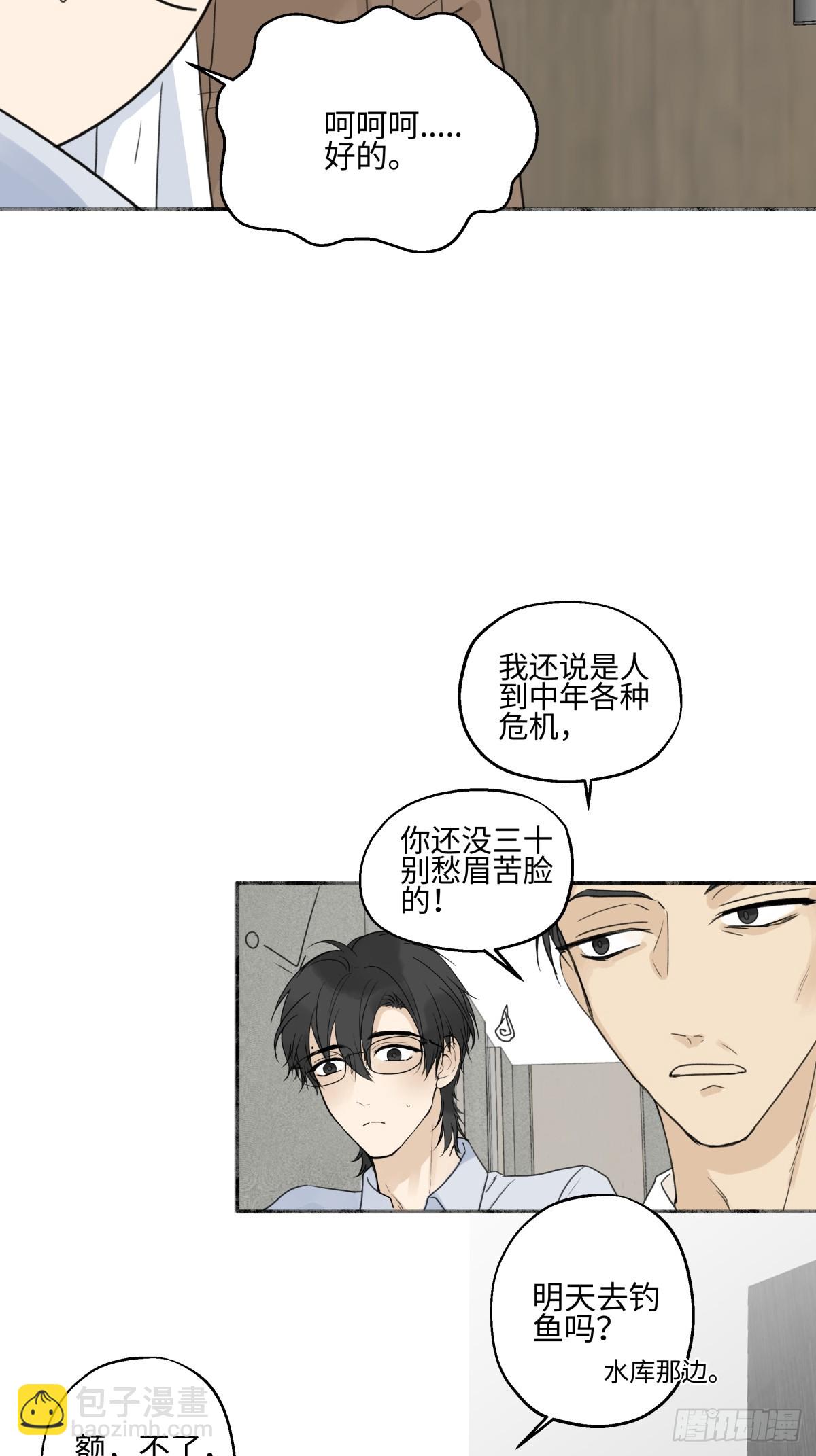 陽生小雪 - 48 躲避 - 4