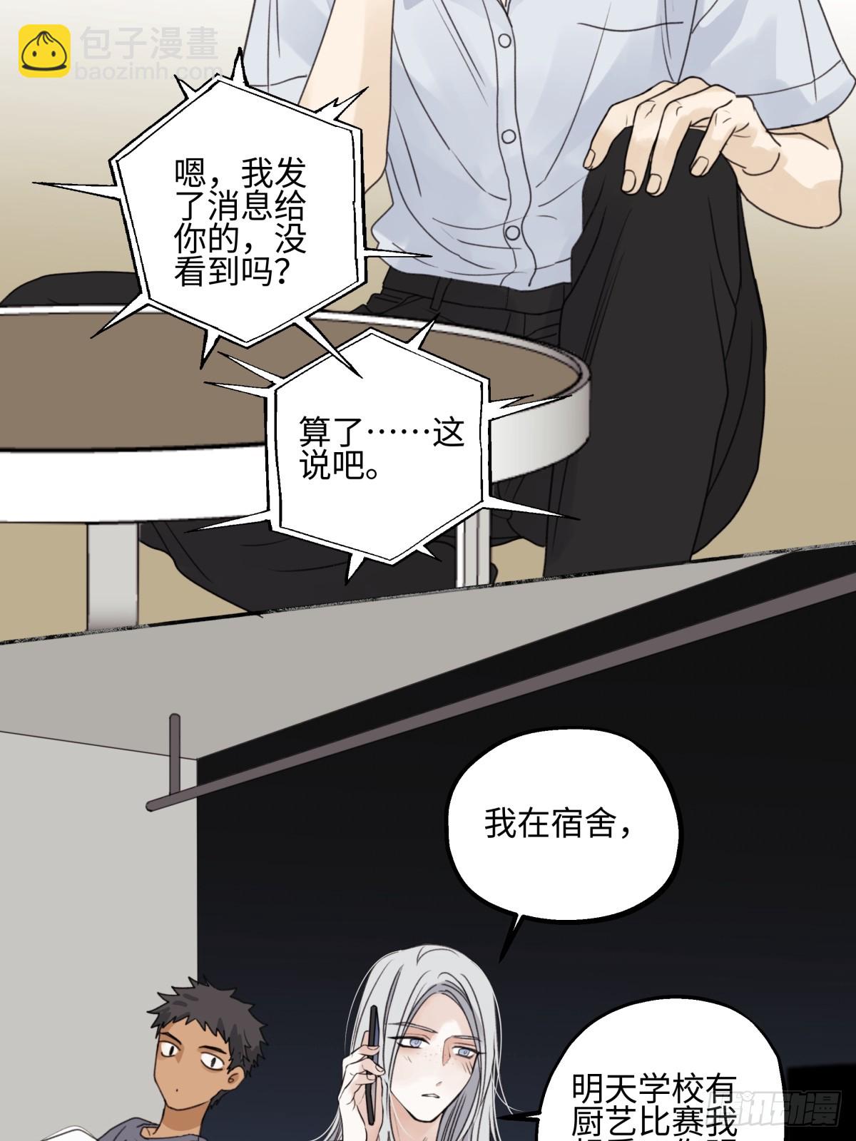 陽生小雪 - 48 躲避 - 3