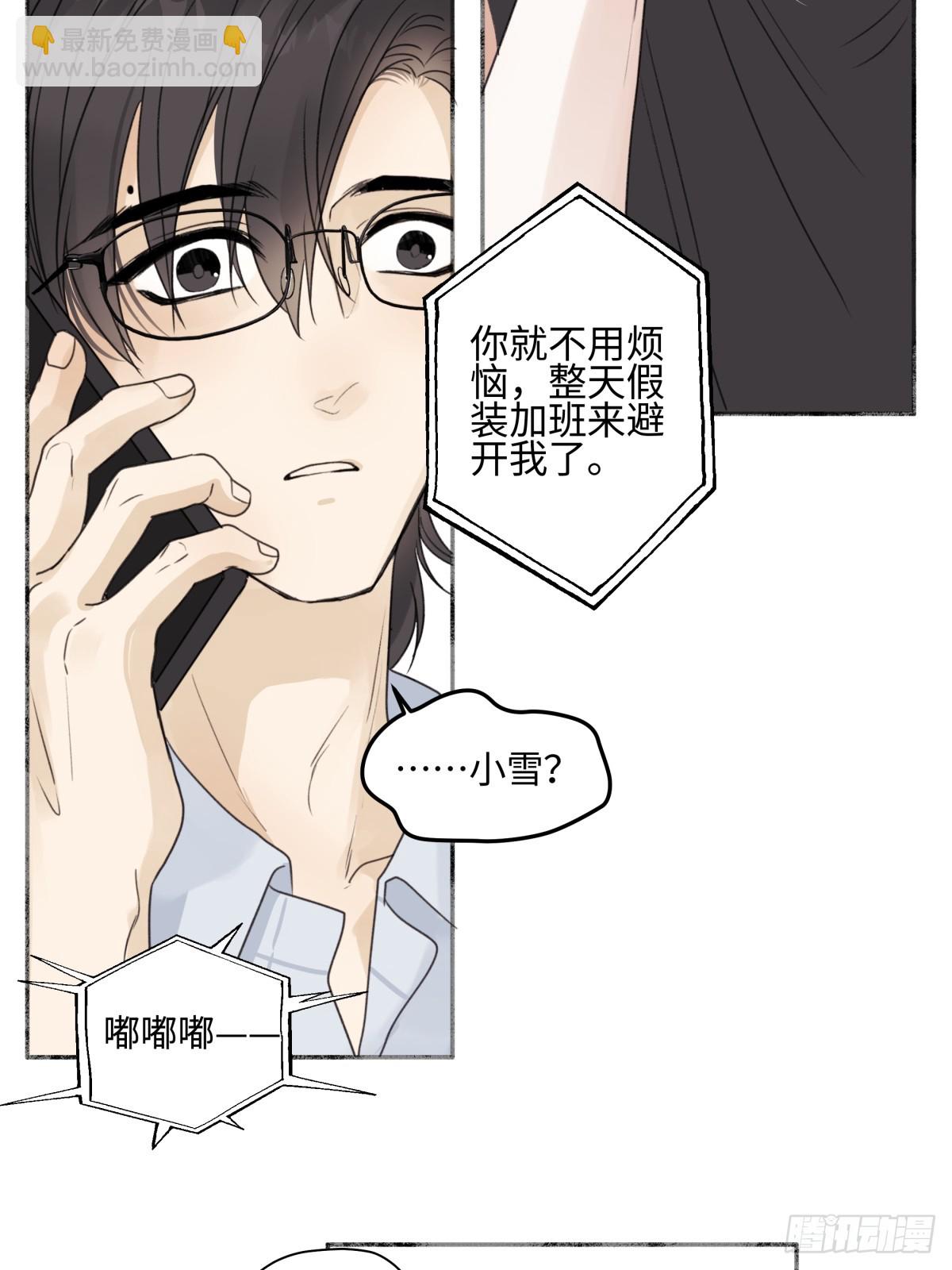 陽生小雪 - 48 躲避 - 6