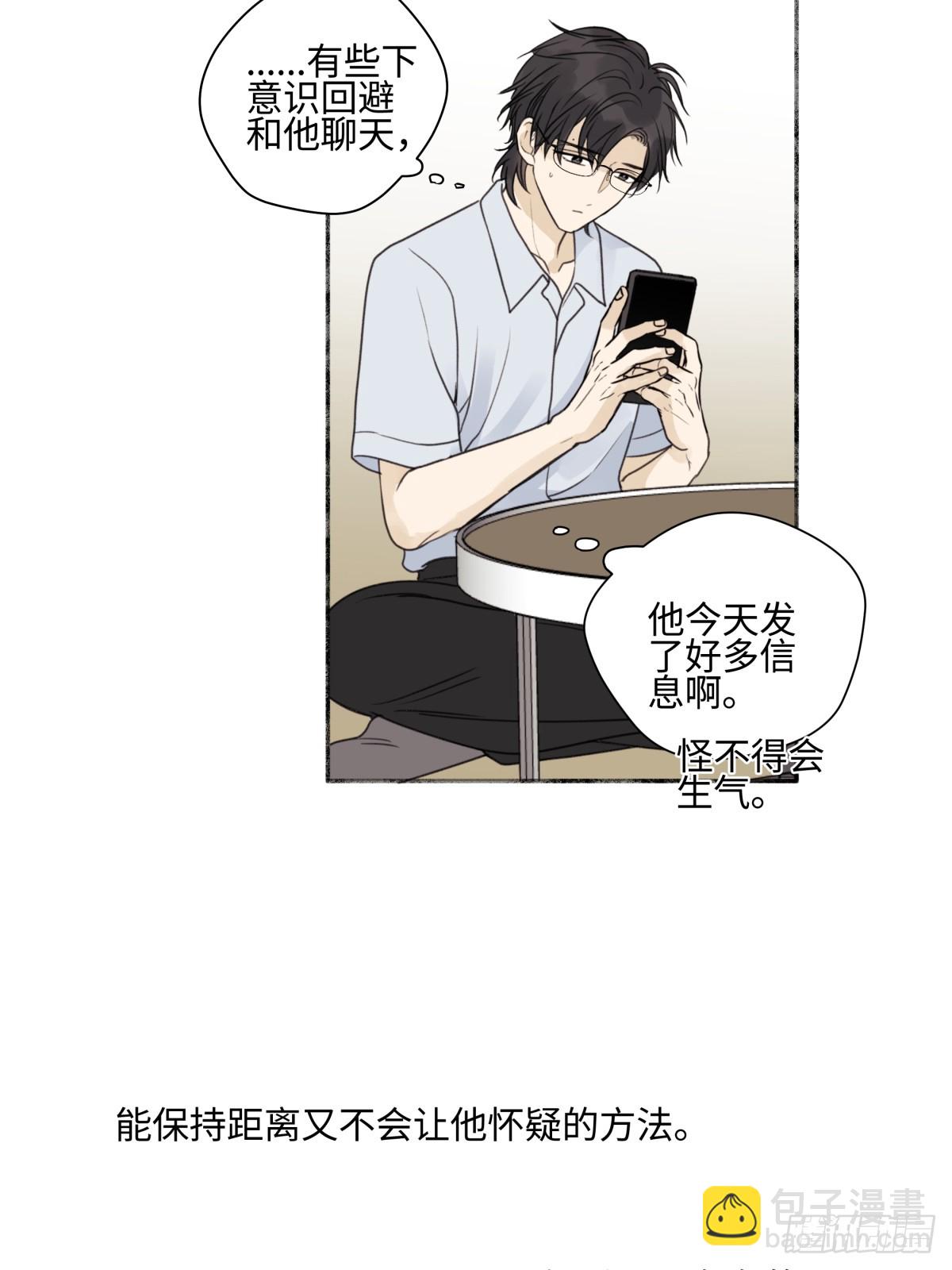 陽生小雪 - 48 躲避 - 7