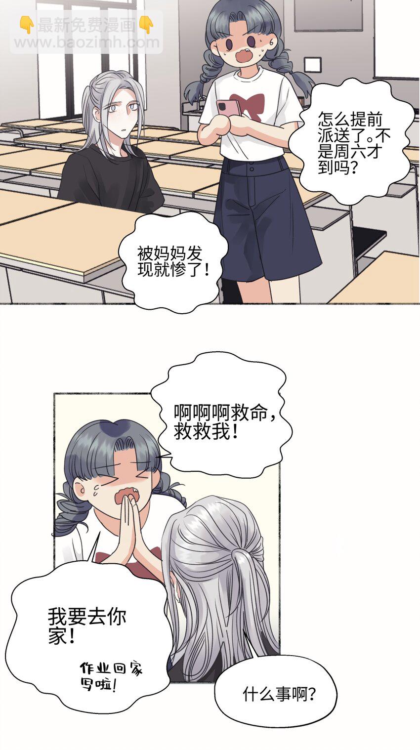 陽生小雪 - 50 率直 - 6