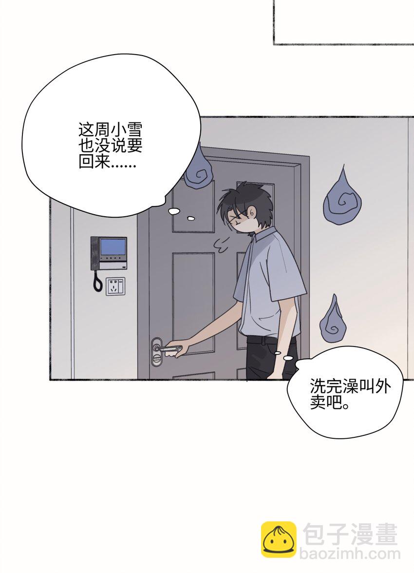 陽生小雪 - 50 率直 - 1