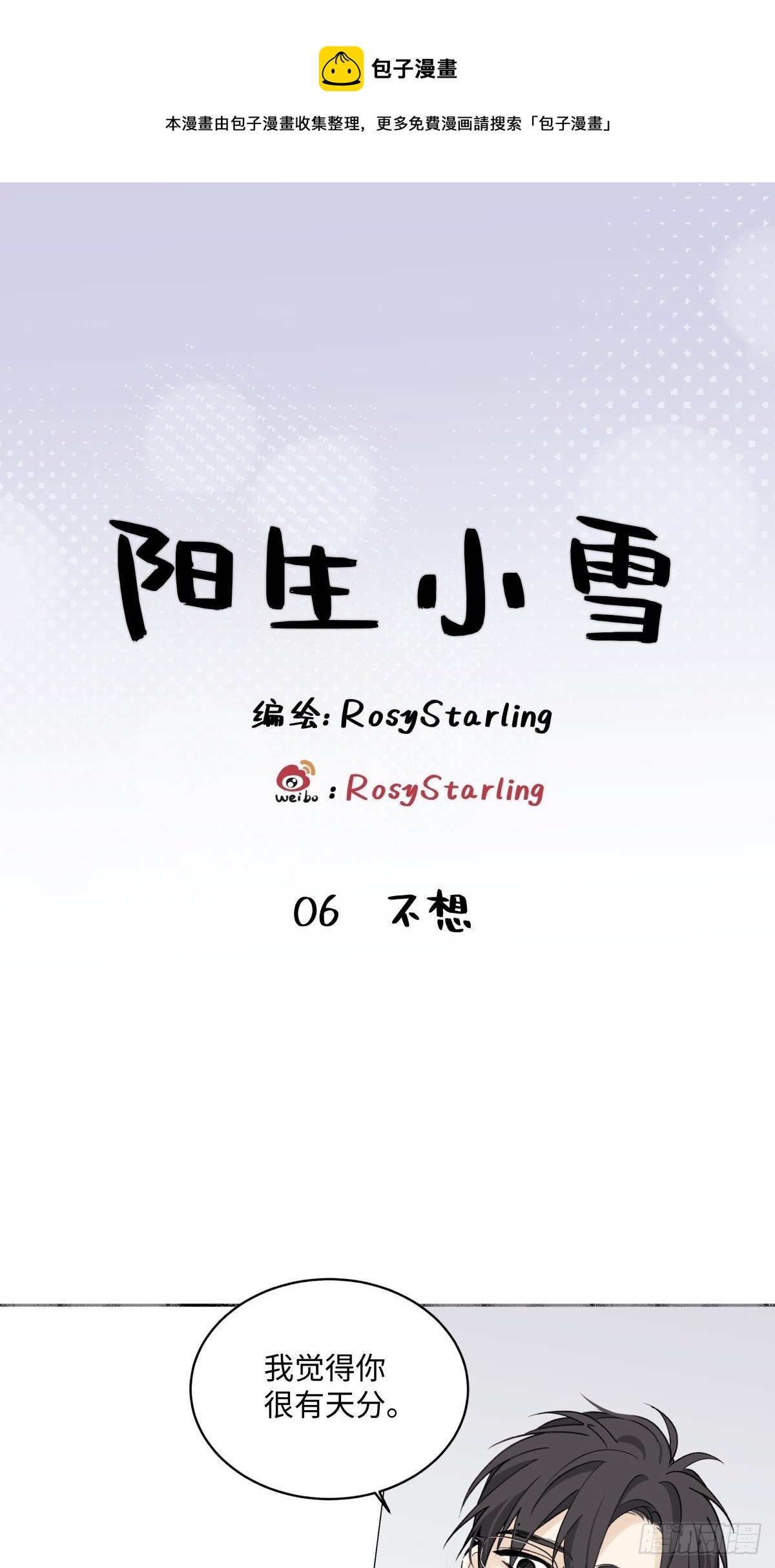 陽生小雪 - 06 不想 - 1