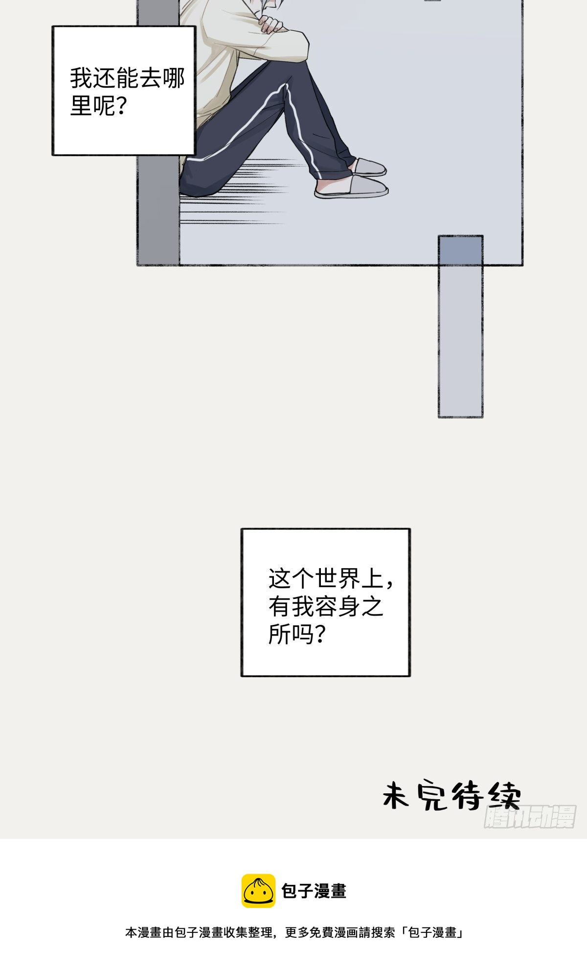 陽生小雪 - 06 不想 - 4