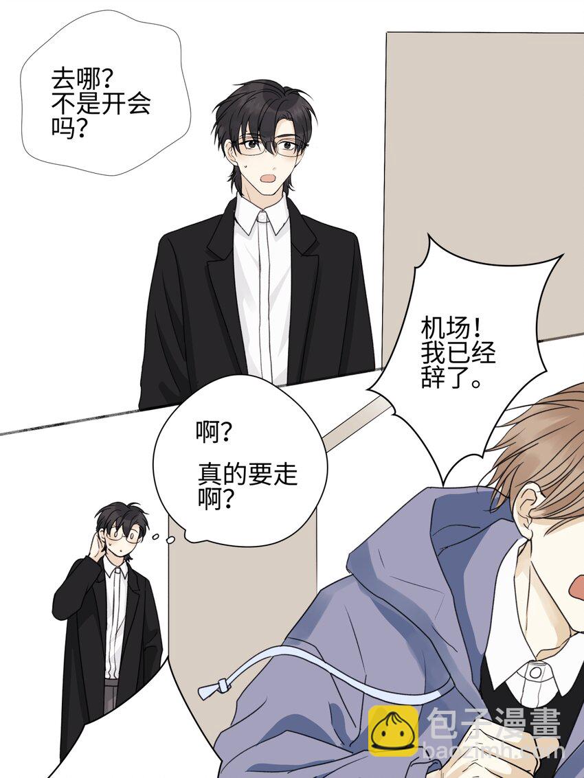 陽生小雪 - 52 燙手山芋 - 7