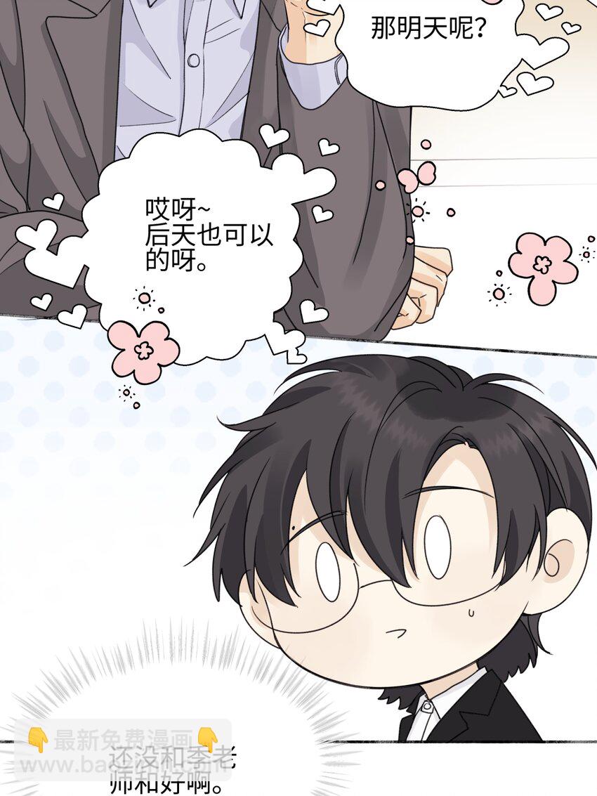 陽生小雪 - 52 燙手山芋 - 3