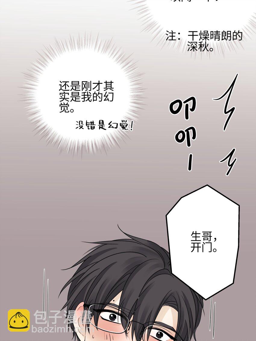 陽生小雪 - 52 燙手山芋 - 6