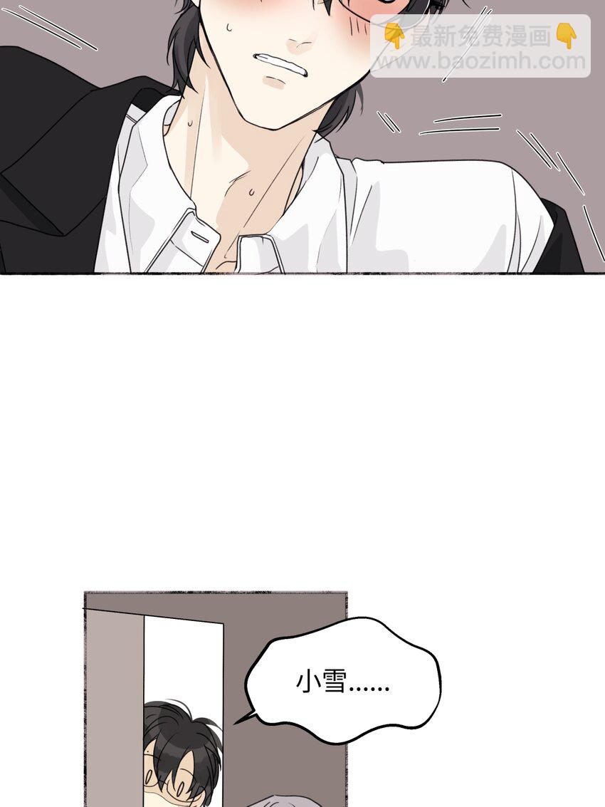 陽生小雪 - 52 燙手山芋 - 7