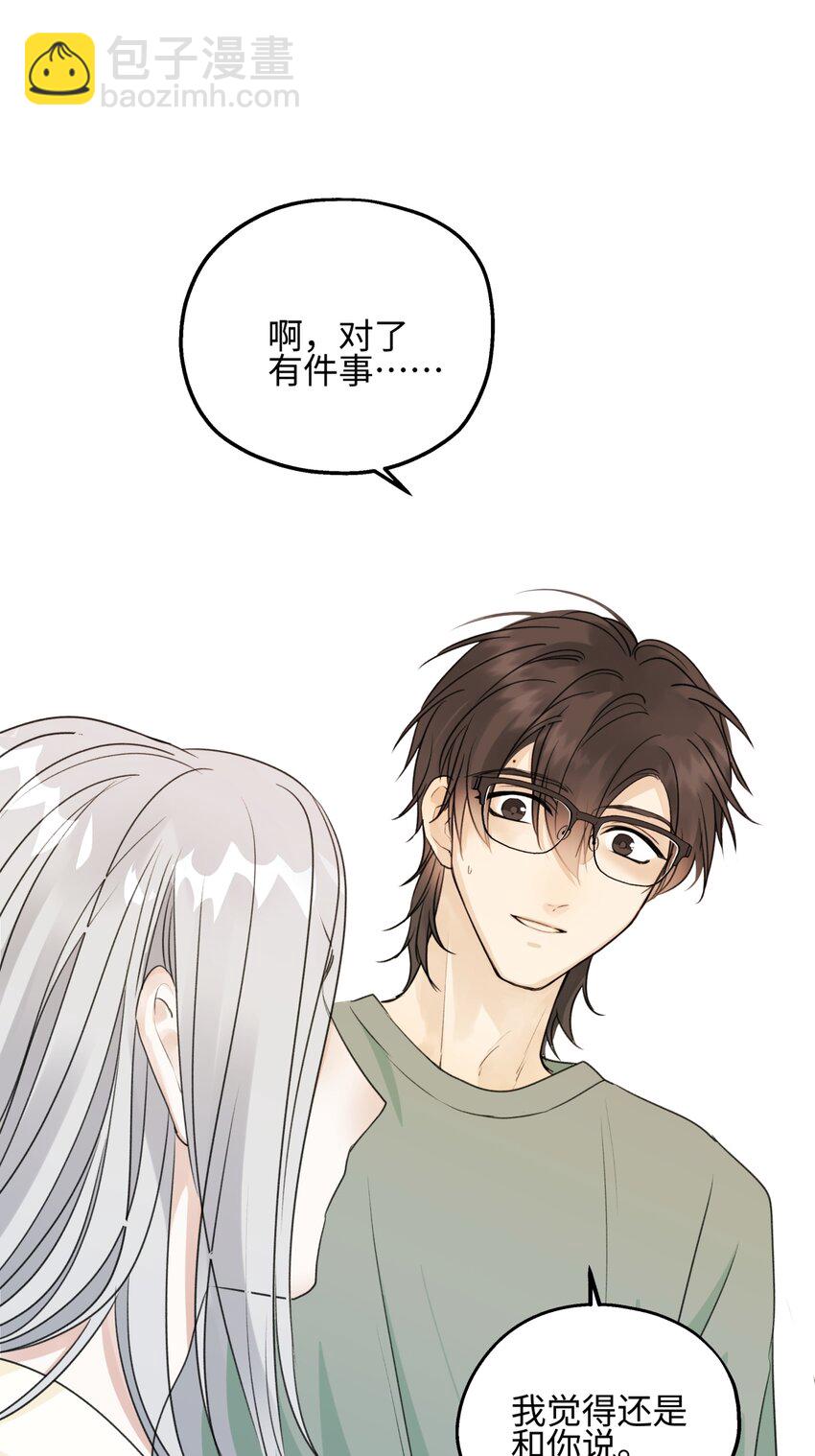 陽生小雪 - 52 燙手山芋 - 1