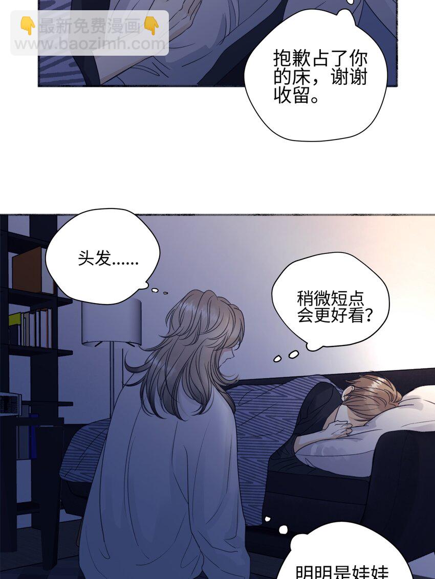 陽生小雪 - 54 情緒打包 - 6