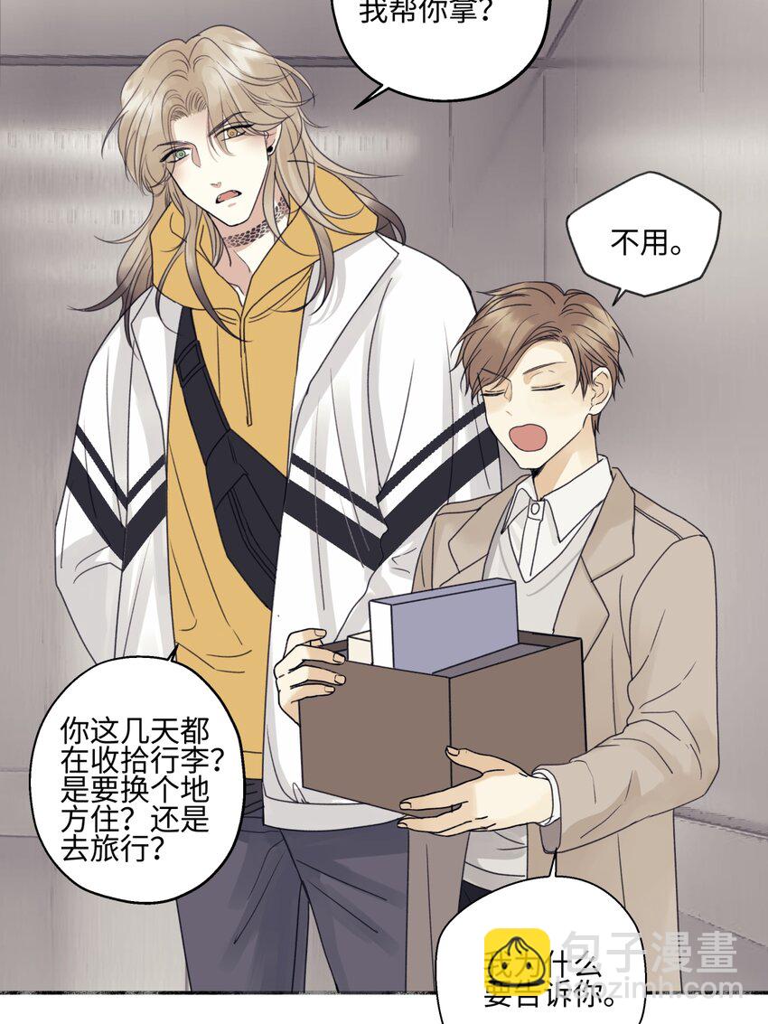 陽生小雪 - 54 情緒打包 - 5