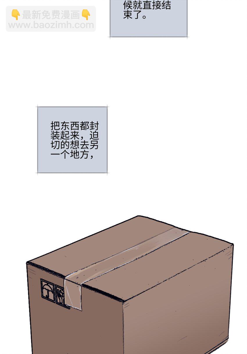 陽生小雪 - 54 情緒打包 - 4