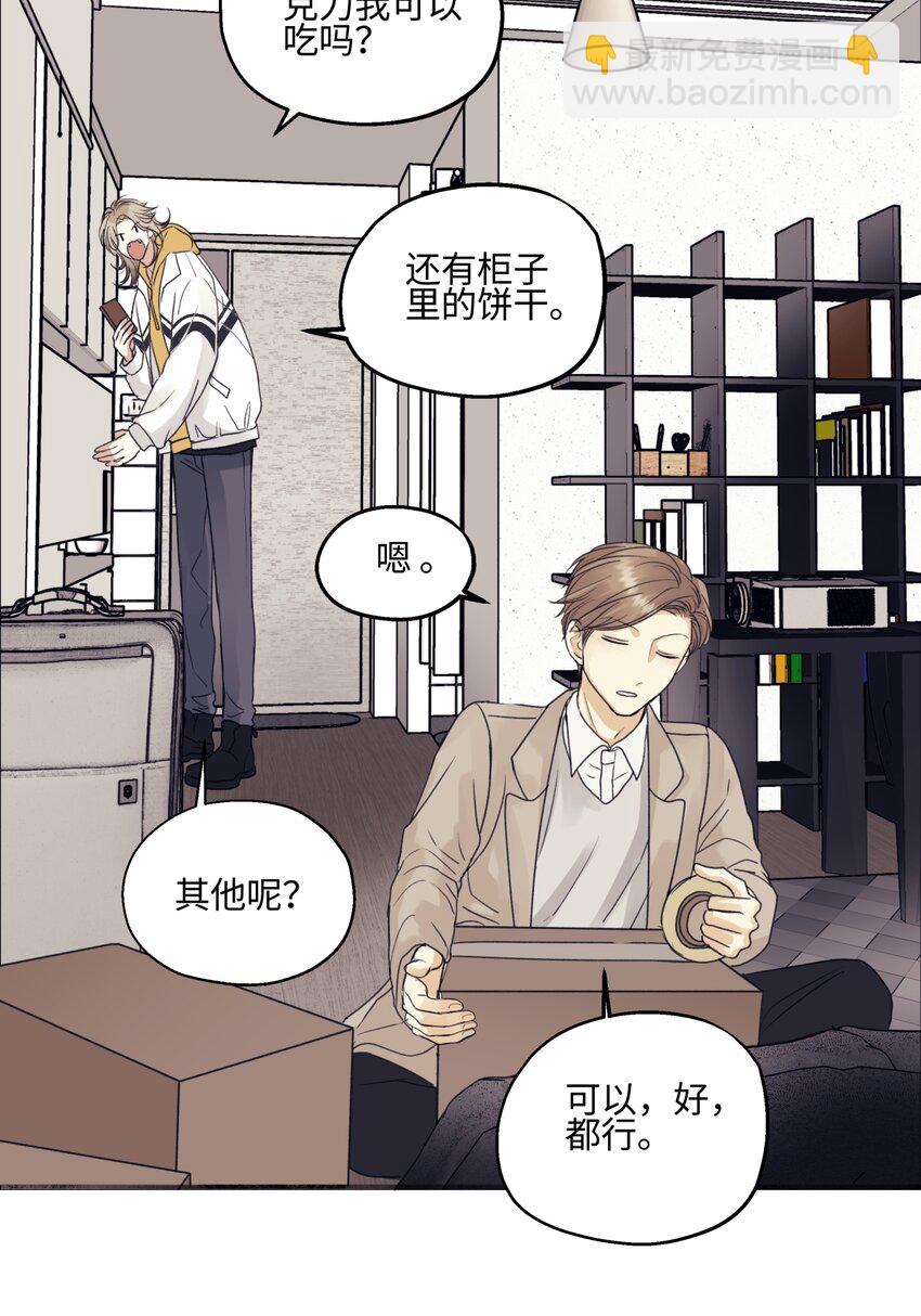 陽生小雪 - 54 情緒打包 - 6