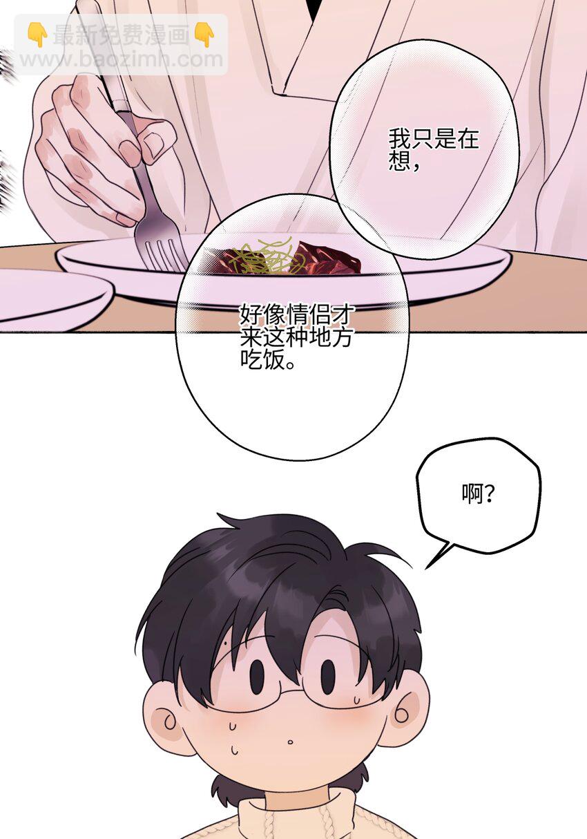 陽生小雪 - 56 十七歲 - 3