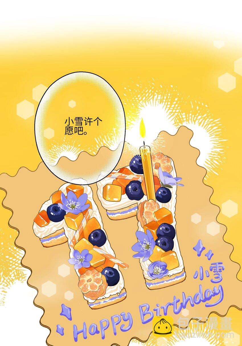 陽生小雪 - 56 十七歲 - 2