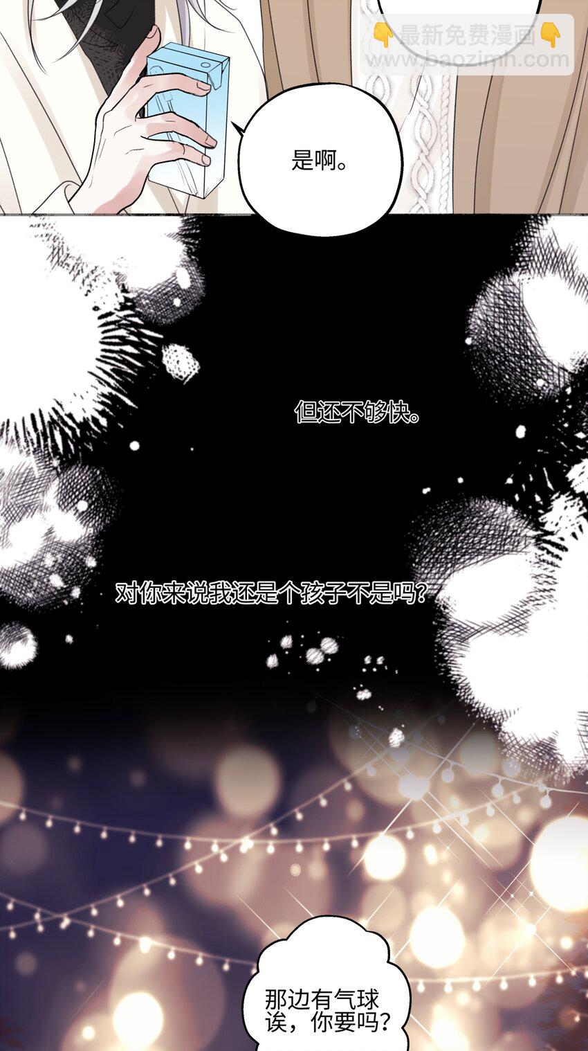 陽生小雪 - 56 十七歲 - 6