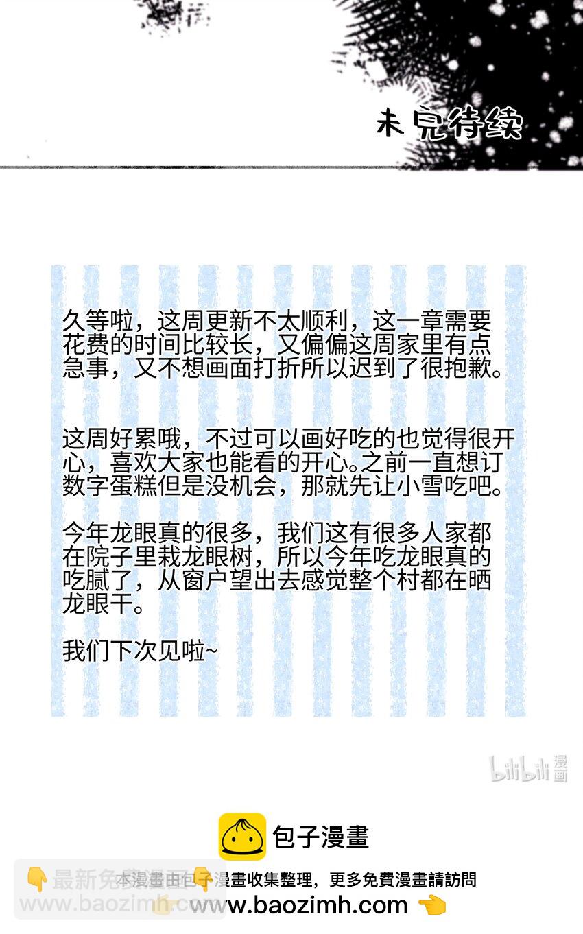 陽生小雪 - 56 十七歲 - 3